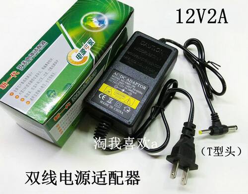 2A12V 电源适配器(T型头) 12V2A  电源