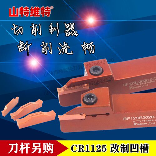 山特维特CR1125改制数控槽刀杆外圆切断切槽刀杆割刀弹簧钢切断刀