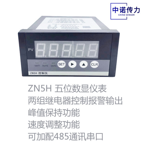 中诺传力厂家直销 ZN4S称重传感器拉压力标准机箱称重显示控制器