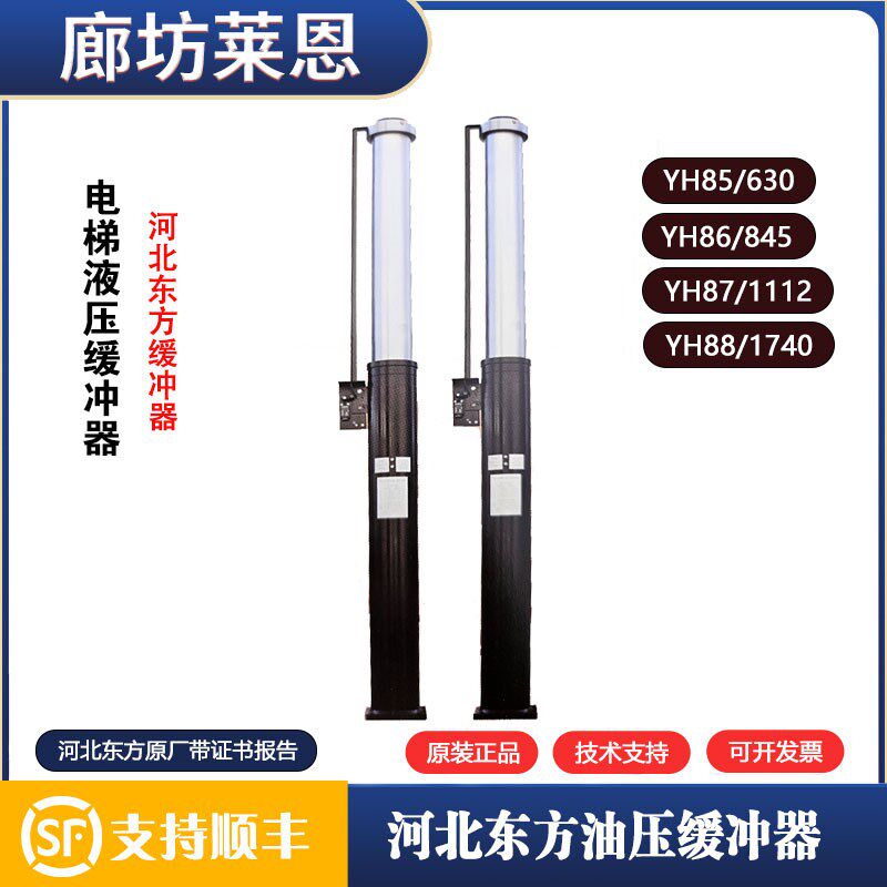 河北东方富达油压缓冲器YH85/630YH86/845 YH87/1112 YH88/1740