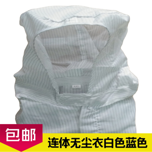防静电连体服 防静电工作服 净化服 防尘服 无尘服 喷漆服 三连体
