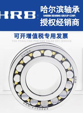 哈尔滨轴承23120 23122 23124 23126 23128 23130 23132CA CC/W33