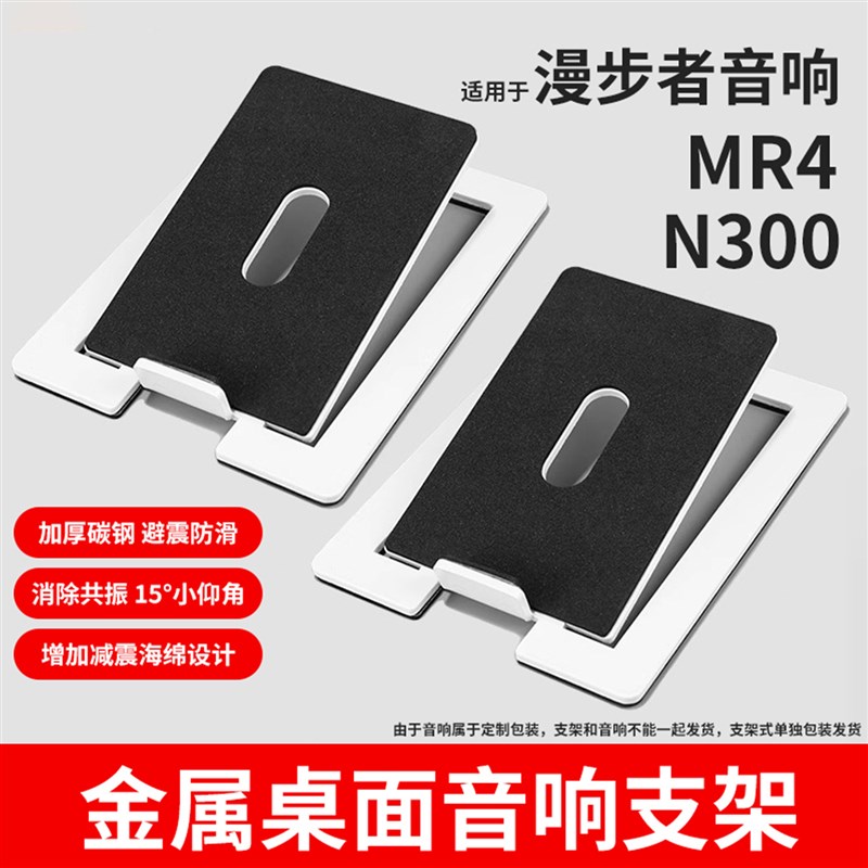 适用漫步者MR4/n300/S880/MR3bt音响支架金属减震垫底座消除共振图片