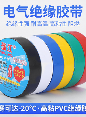 电工胶布绝缘胶带防水阻燃pvc电胶布电线耐高温加宽耐磨白色黑色
