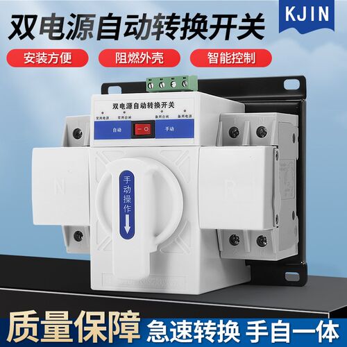 双电源自动转换开关2P/4P家用220V63A CB级备用电源手动切换开关