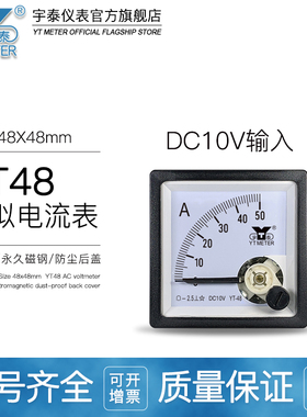 99C1直流10v模拟电流表50a 100a指针变频器仪表cp48 sq48 yt48