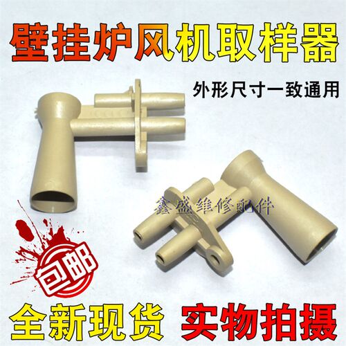 适用美的万家乐万和小松鼠诺科壁挂炉风机配件文丘里管风嘴取样器