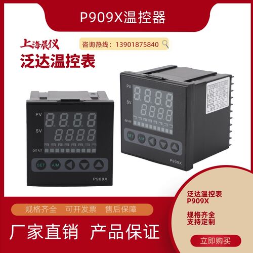 P909X温控表台湾泛达908-101/301/701温度控制器温控仪度厂家直销