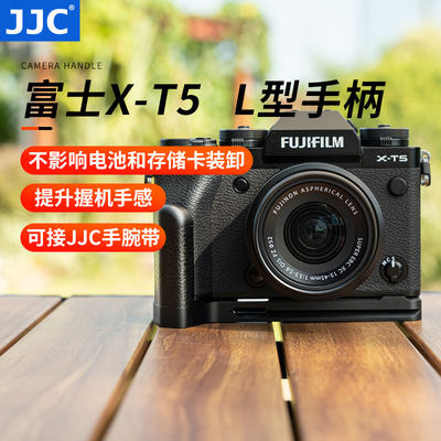 JJC 适用于富士XT5手柄 替代MHG-XT5 X-T5快装板L型 竖拍板 防滑