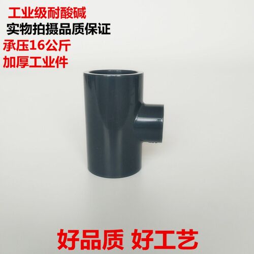 国标 UPVC变径三通 异径三通 PVC大小三通耐酸碱工业 工业级