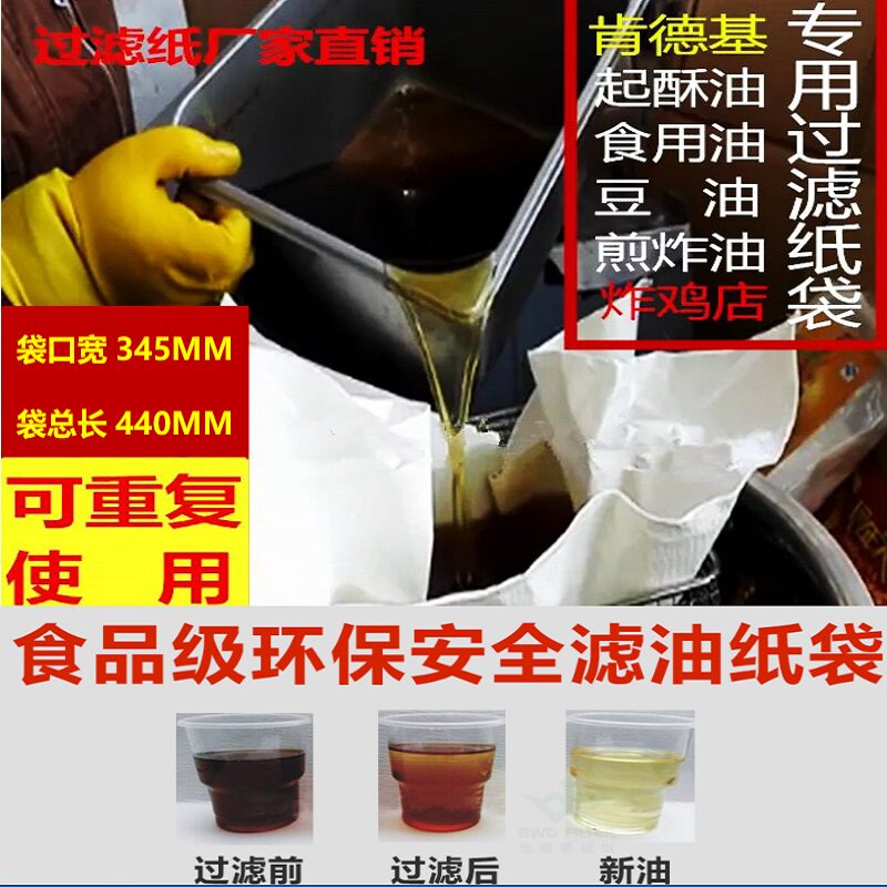 肯德基麦当劳炸炉排出油过滤纸炸炉滤油机滤纸过滤炸鸡油起酥油