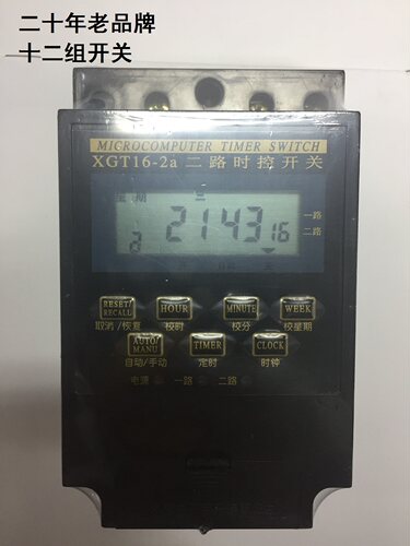 上海旭光电子XGT16-2A 二路独立定时器 微电脑时控开关