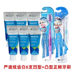 严迪炫齿白矫正用牙膏凹型正畸牙刷牙缝刷再矿化正畸漱口水正畸蜡