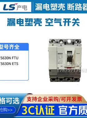 LS产电塑壳断路器 SUSOL TS630N ETS韩国工厂生产