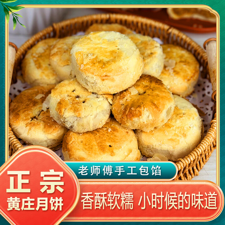 黄庄月饼正宗手工包馅香酥软糯中秋节送父母长辈团购高档礼盒装