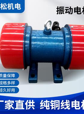 380V2级振动马达震动电机0.75W纯铜YZS/YZD三相异步交流振动电机