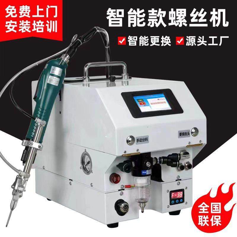 手持式螺丝机自动锁打螺丝机设备半自动拧打不锈钢电动供料机厂家,五金/工具,螺丝机,淘宝优惠券,粉丝福利购,淘宝优惠卷