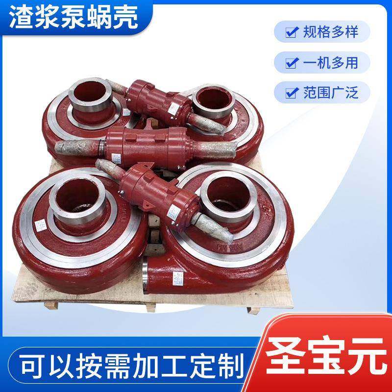 渣浆泵蜗壳高铬过流部件护板护套渣浆泵配件泥浆泵蜗壳水泵配件,五金/工具,水泵,淘宝优惠券,粉丝福利购,淘宝优惠卷