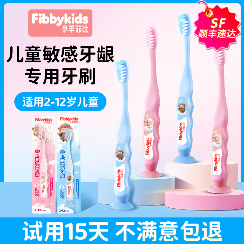 小羊菲比2-12岁换牙期专用儿童护齿牙刷小巧刷头软毛训练牙刷3支,婴童洗护,乳牙刷/训练牙刷/护齿牙刷,淘宝优惠券,粉丝福利购,淘宝优惠卷