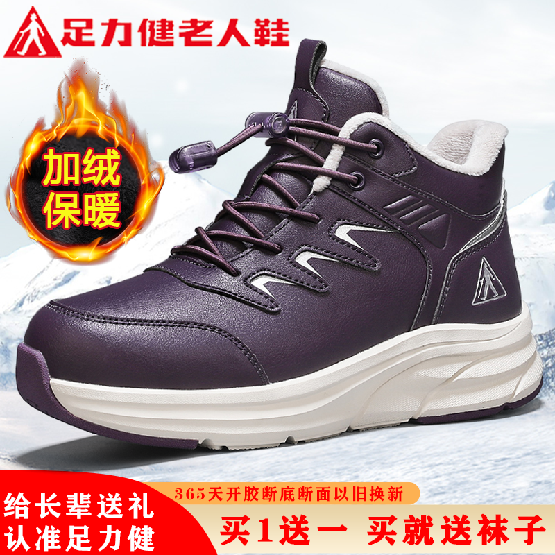 足力健老人鞋官方旗舰店官网正品