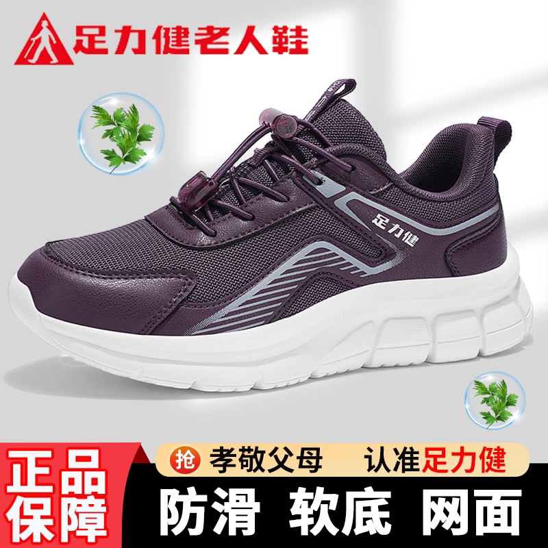 足力健老人鞋官方旗舰店官网正品图片