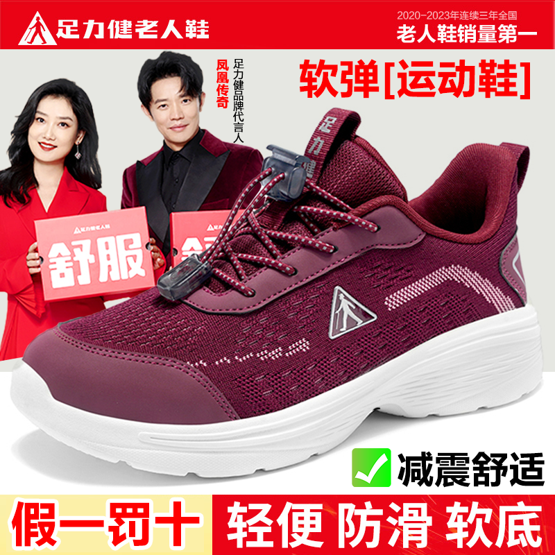 足力健老人鞋官方旗舰店休闲软底