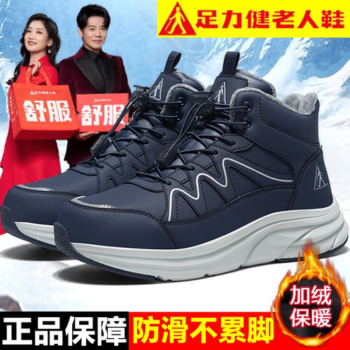 新款足力健老人鞋官方旗舰店正品