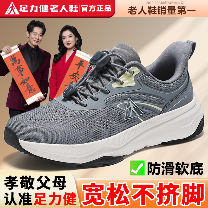 足力健老人鞋官方旗舰店官网正品
