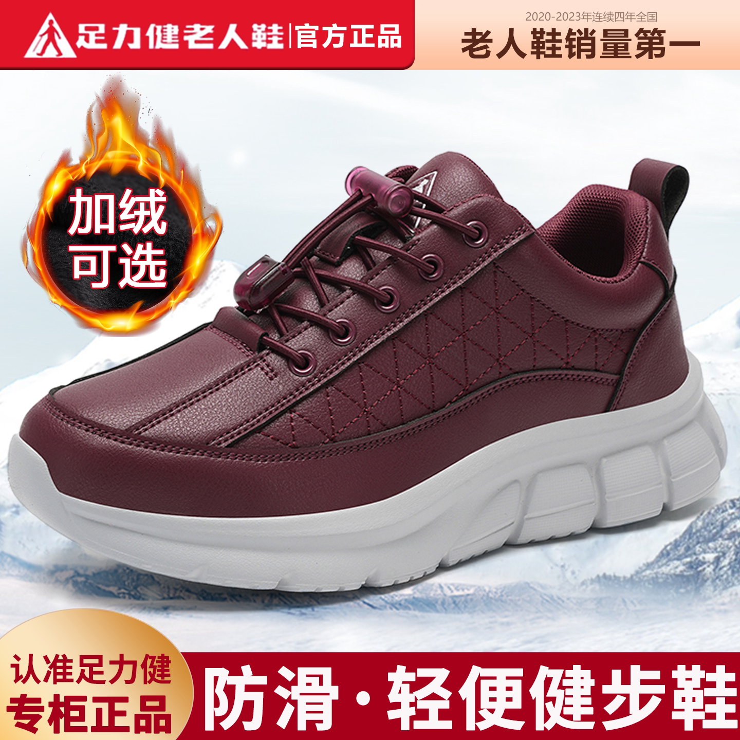足力健老人女鞋皮面加绒冬款健步鞋防水耐磨软底中老年妈妈保暖鞋