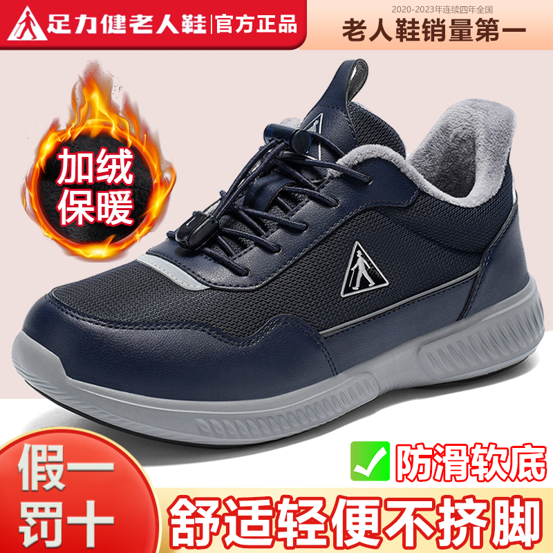足力健老人鞋官方旗舰店官网正品