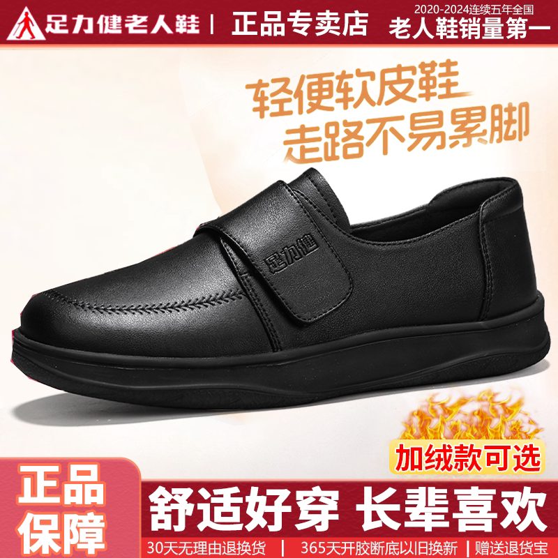 足力健老人鞋2026新款秋季妈妈鞋旗舰店正品舒适防滑跳舞广场舞鞋