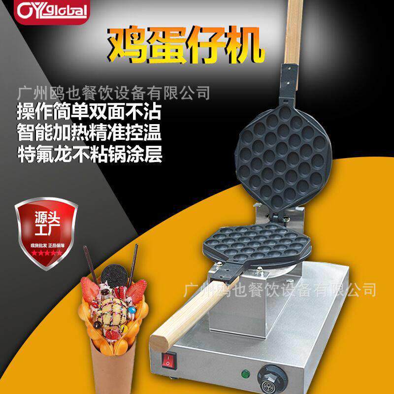 电脑版蛋仔机模具定制鸡蛋仔香港QQ蛋仔机电热烤鸡蛋饼机源头工厂