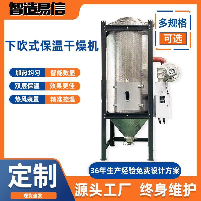 工业塑料颗粒干燥送料机欧化干燥机下吹式保温干燥机均匀烘干,五金/工具,制袋机,淘宝优惠券,粉丝福利购,淘宝优惠卷