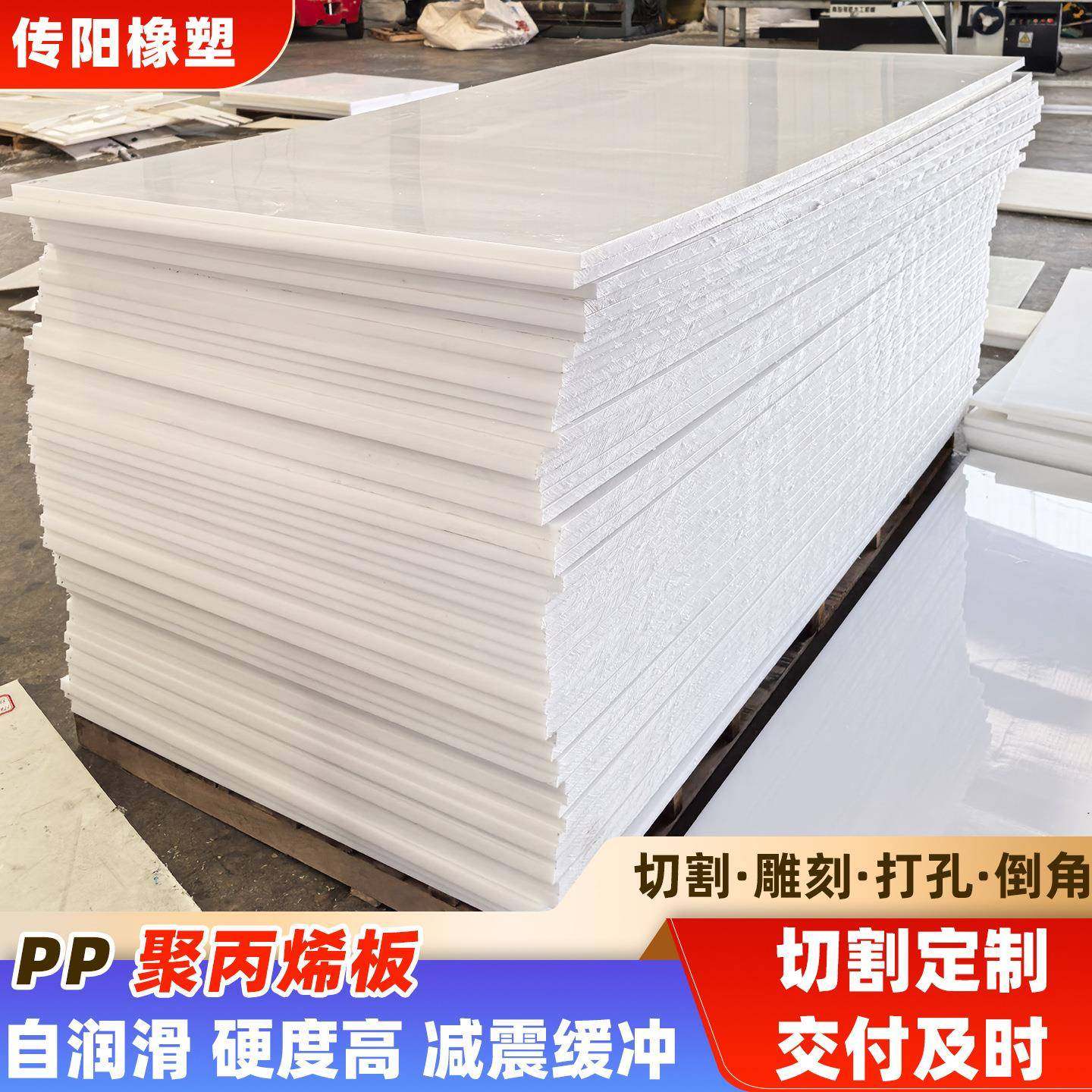 白色PP板聚丙烯塑料板现货整张可焊接水箱板隔板裁切刀模冲床垫板,橡塑材料及制品,PP板,淘宝优惠券,粉丝福利购,淘宝优惠卷
