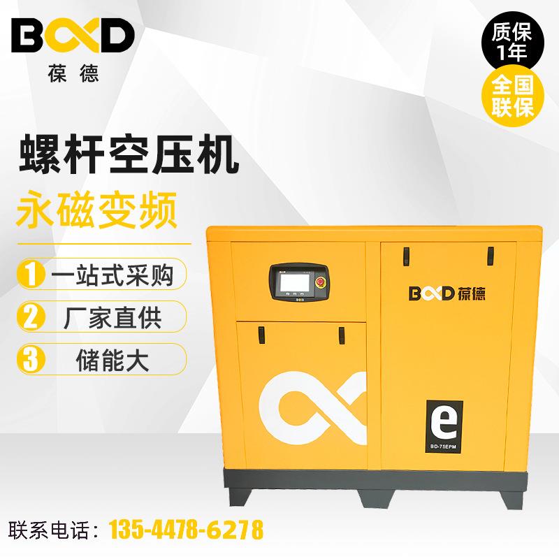 低噪音螺杆式空压机75KW永磁变频节能空压机工业级空气压缩机