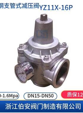 304不锈钢支管式内螺纹减压阀YZ11X-16PDN15-DN50