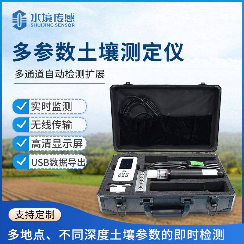 多参数土壤测定仪便携式温湿度传感器含盐量PH电导率手持检测仪