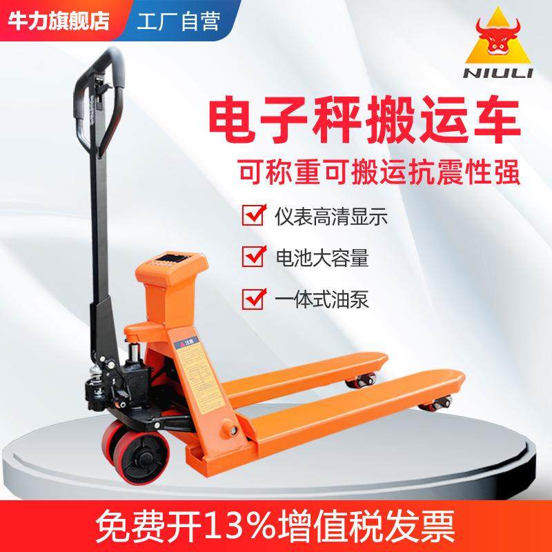 直营手动式电子秤液压叉车锂电称重抗震2吨2.5吨地牛搬运车,搬运/仓储/物流设备,其他起重搬运设备,淘宝优惠券,粉丝福利购,淘宝优惠卷