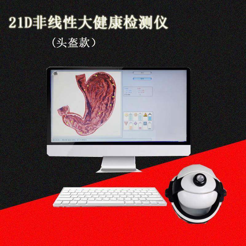 21D非线性分析仪ERA光波细胞检测仪头盔耳麦检测一体机智能分析,工业油品/胶粘/化学/实验室用品,其他实验室设备,淘宝优惠券,粉丝福利购,淘宝优惠卷