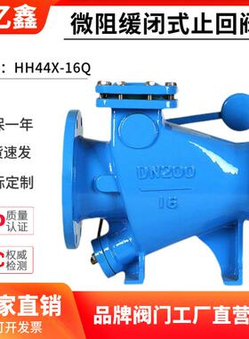HH44X-10/16Q微阻缓闭式水泵防水锤防倒流法兰止回阀单向重锤阀门