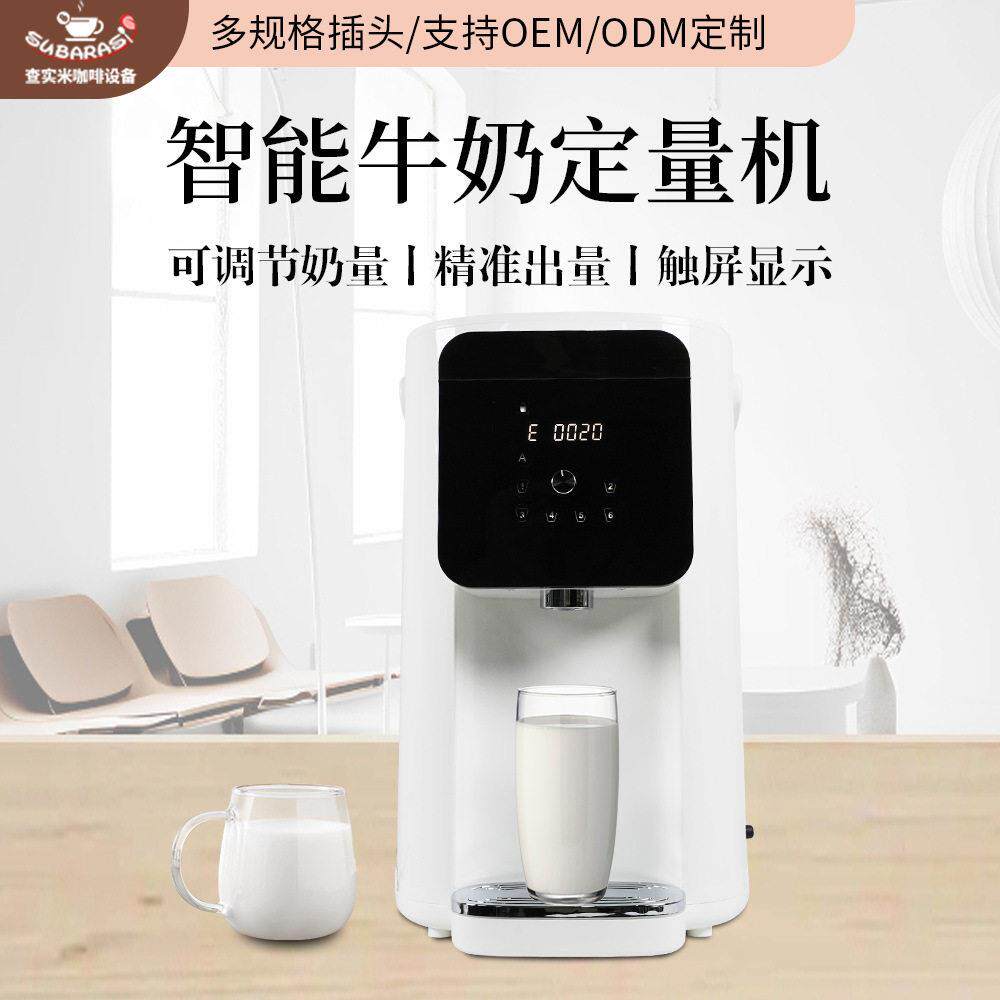 商用液体定量机牛奶茶汤椰乳定量机奶茶店饮品店咖啡店牛奶定量机