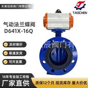 气动法兰蝶阀D641X-16Qdn100化工船用球墨铸铁软密封双向蝶阀