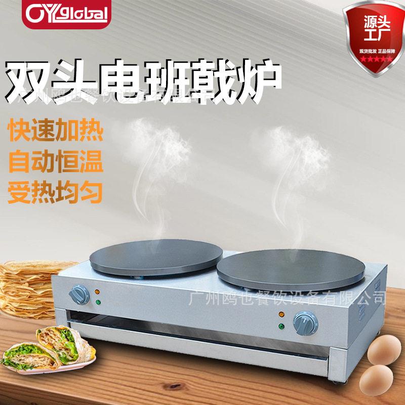 双头班戟炉烙饼机定制煎饼果子机铸铁鏊子手抓饼电饼铛源头工厂