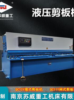 QC12Y-4x2500液压摆式剪板机数控液压剪板机铁板不锈钢裁板机