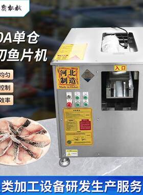 供应280A单仓斜切鱼片机多功能切肉机水煮鱼电动切片机械设备
