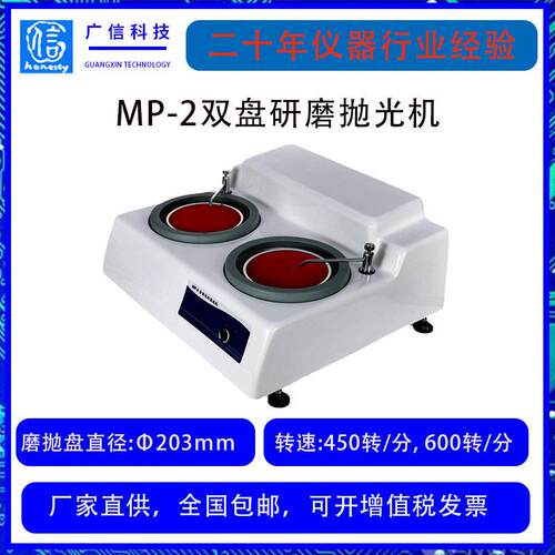 YMP-2A无极调速3档定速定时双盘金相试样磨抛机