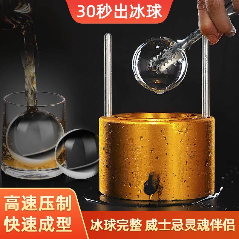 调酒师模具威士忌圆形冰球机快速制冰机自动成型冰球模具压制机子