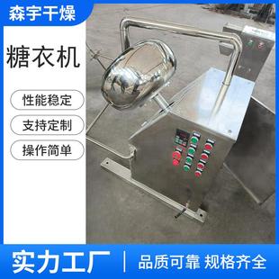 不锈钢糖衣机小型多功能喷液包衣机花生巧克力包裹机药片抛光机