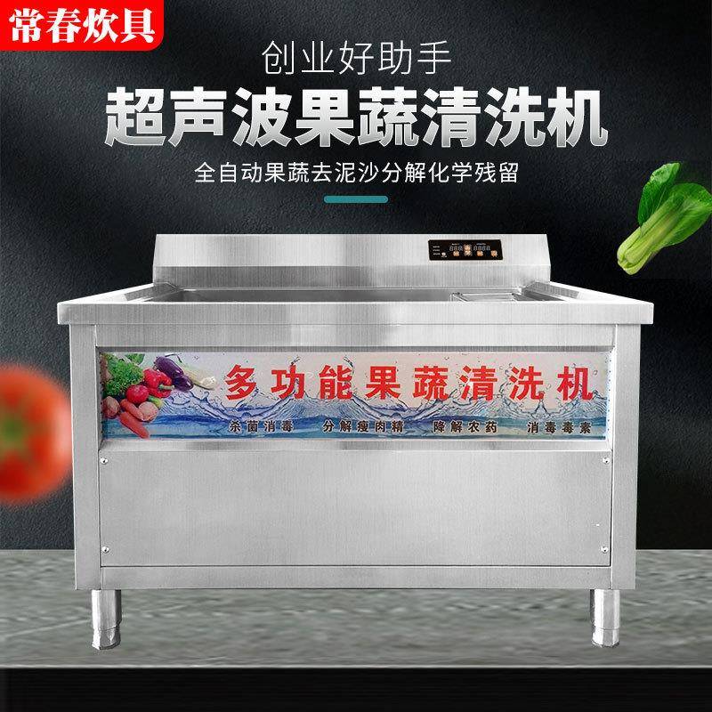 超声波商用洗菜机厨房酒店餐厅用大容量洗菜机不锈钢全自动洗菜机