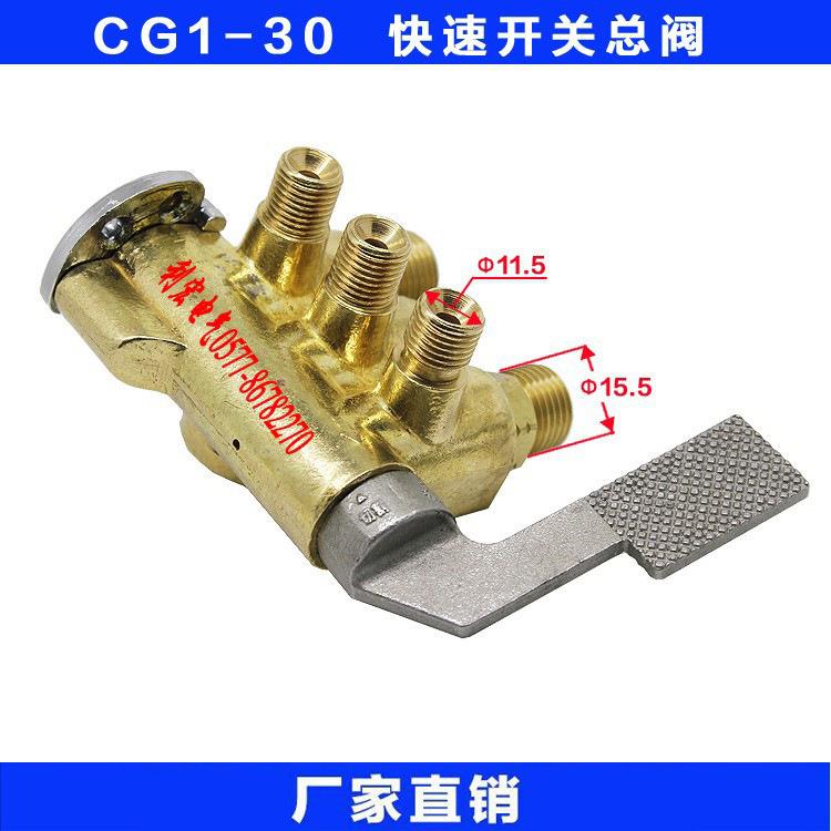 CG1-30快速开关总阀半自动火焰切割机配件华威通用配件厂家